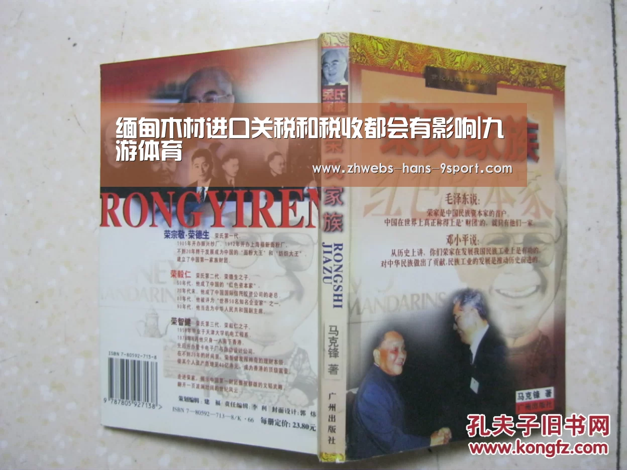 缅甸木材进口关税和税收都会有影响|九游体育(图2) 九游体育